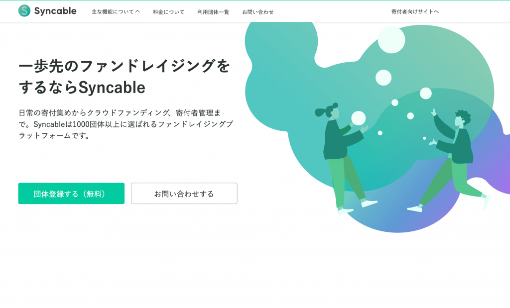 オンラインで寄付募集 Npo Ngoのための おすすめ寄付決済プラットフォーム Unplug Blog