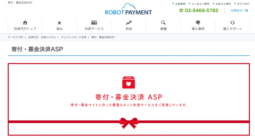 オンラインで寄付募集 Npo Ngoのための おすすめ寄付決済プラットフォーム Unplug Blog