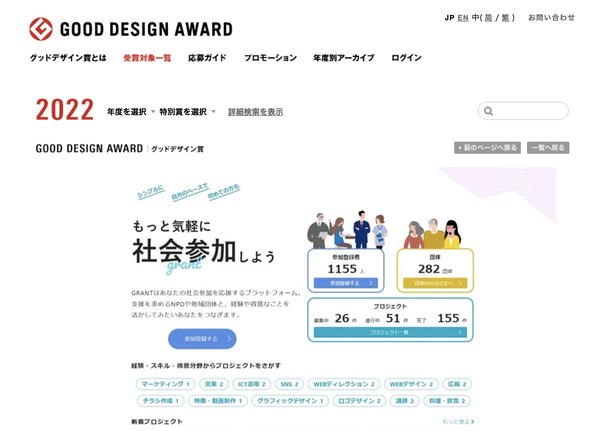 デザイン参画したオンラインプラットフォーム「GRANT」が、2022年度GOOD DESIGN賞を受賞。
